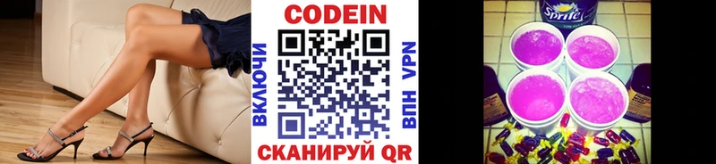 Купить  Люберцы  Кодеин напиток Lean (лин) 